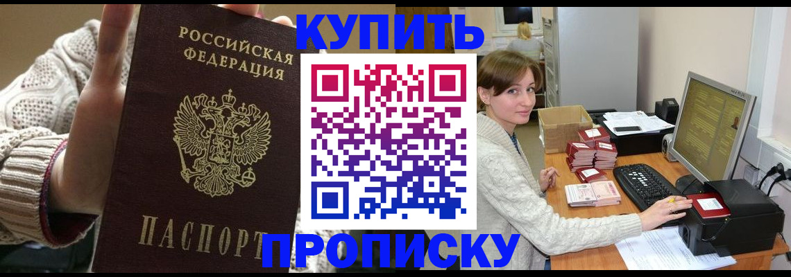 прописка для работы в Тамбове